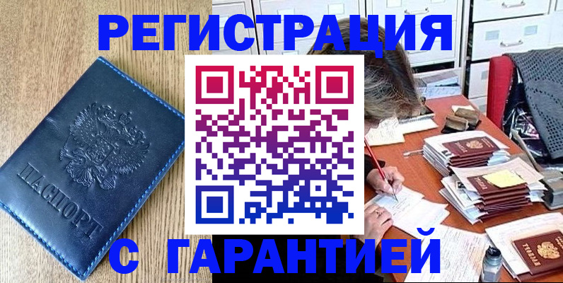 временная прописка в Жирновске
