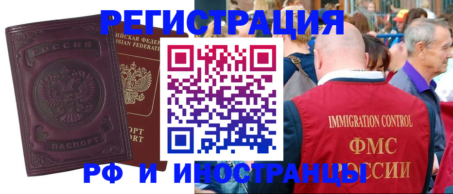 временная регистрация для всех в Жирновске